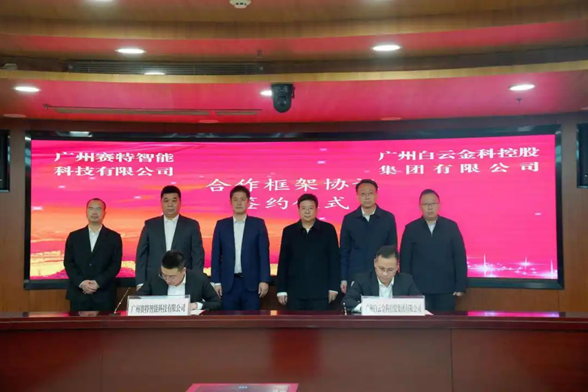 Saite Signed with Guangzhou Baiyun District to Jointly Build the AI Industry Hub