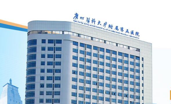 The Fifth Affiliated Hospital of Guangzhou Medical University